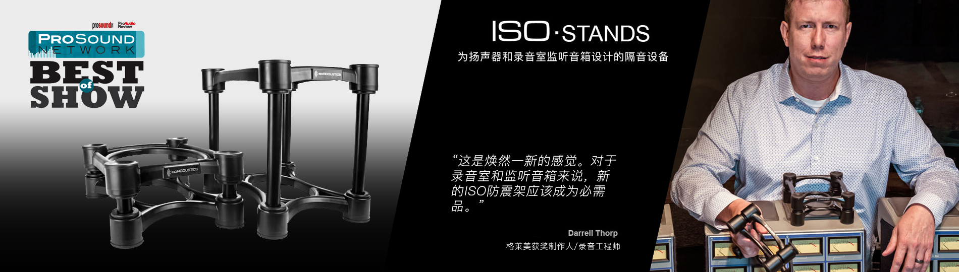 IsoAcoustics-3-CN