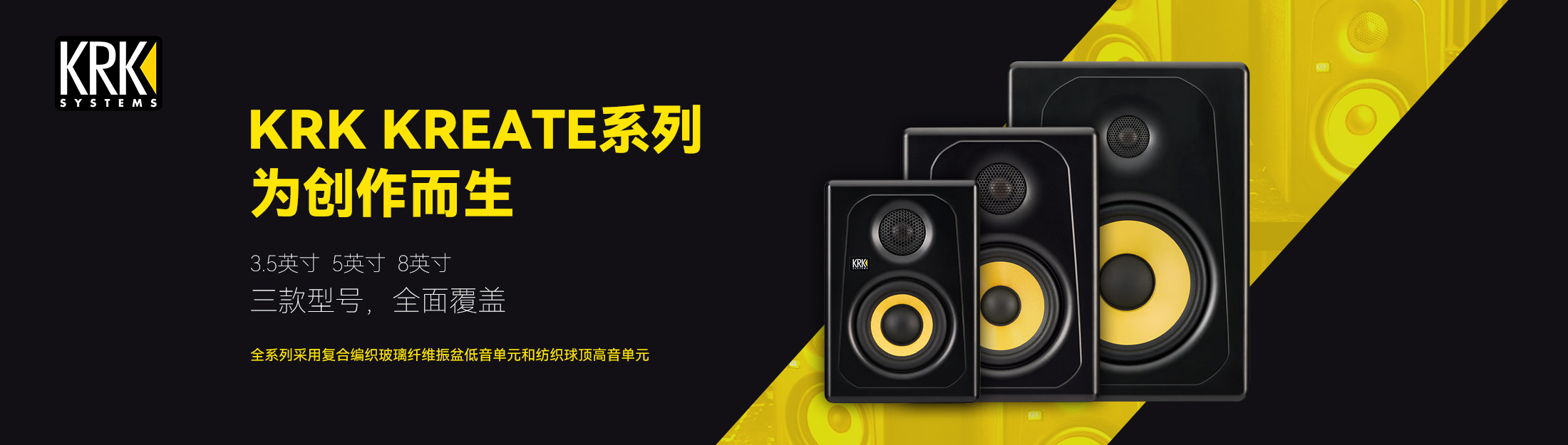KRK-Kreate系列